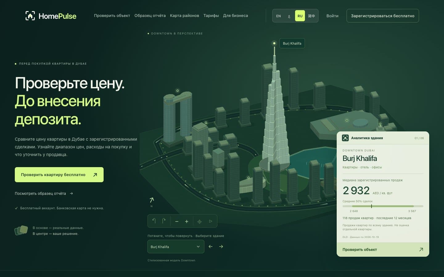 HomePulse — анализ жилой недвижимости